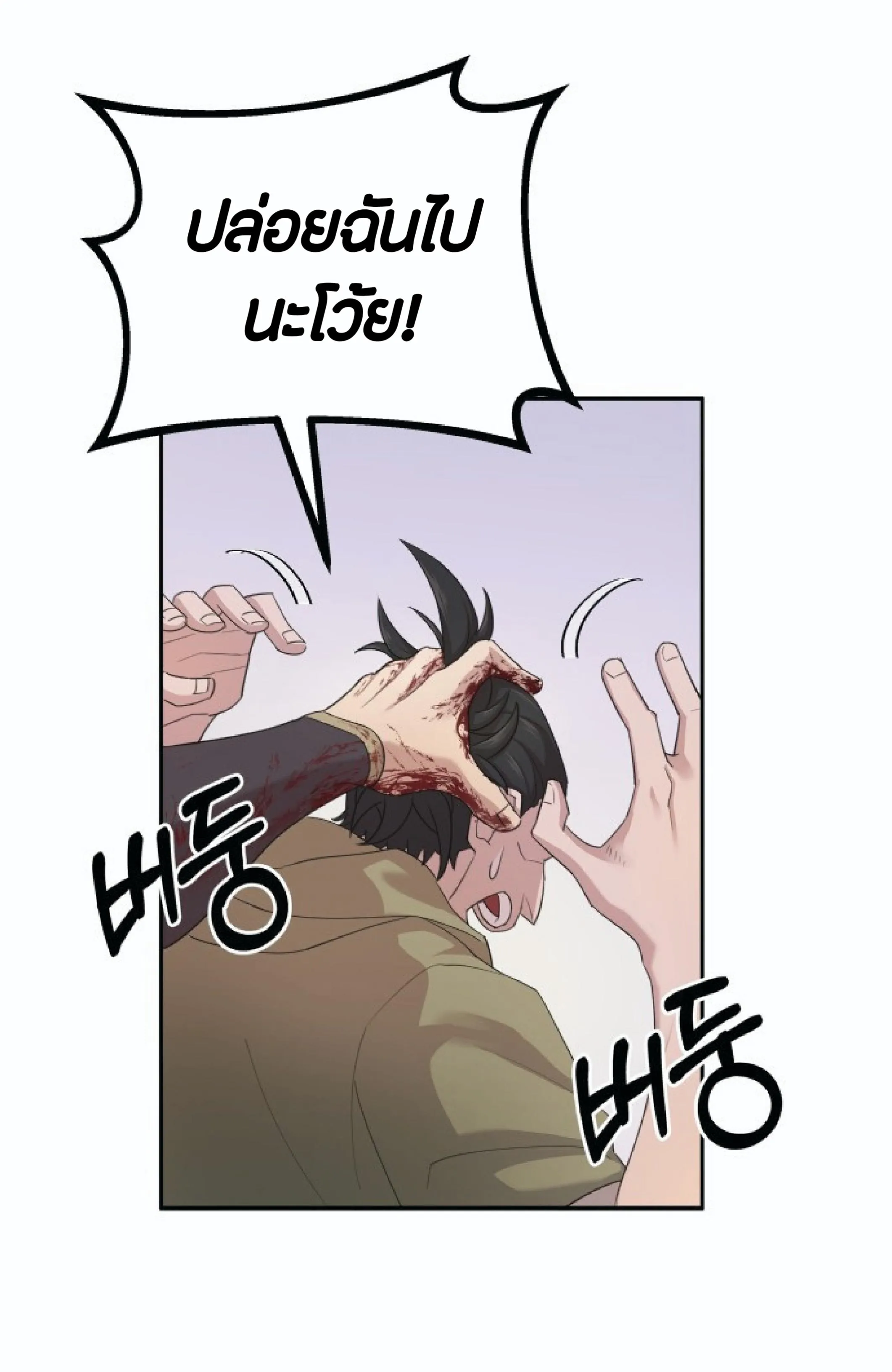 The Heavenly Demon Can’t Live a Normal Life ตอนที่ 1 หน้า 100