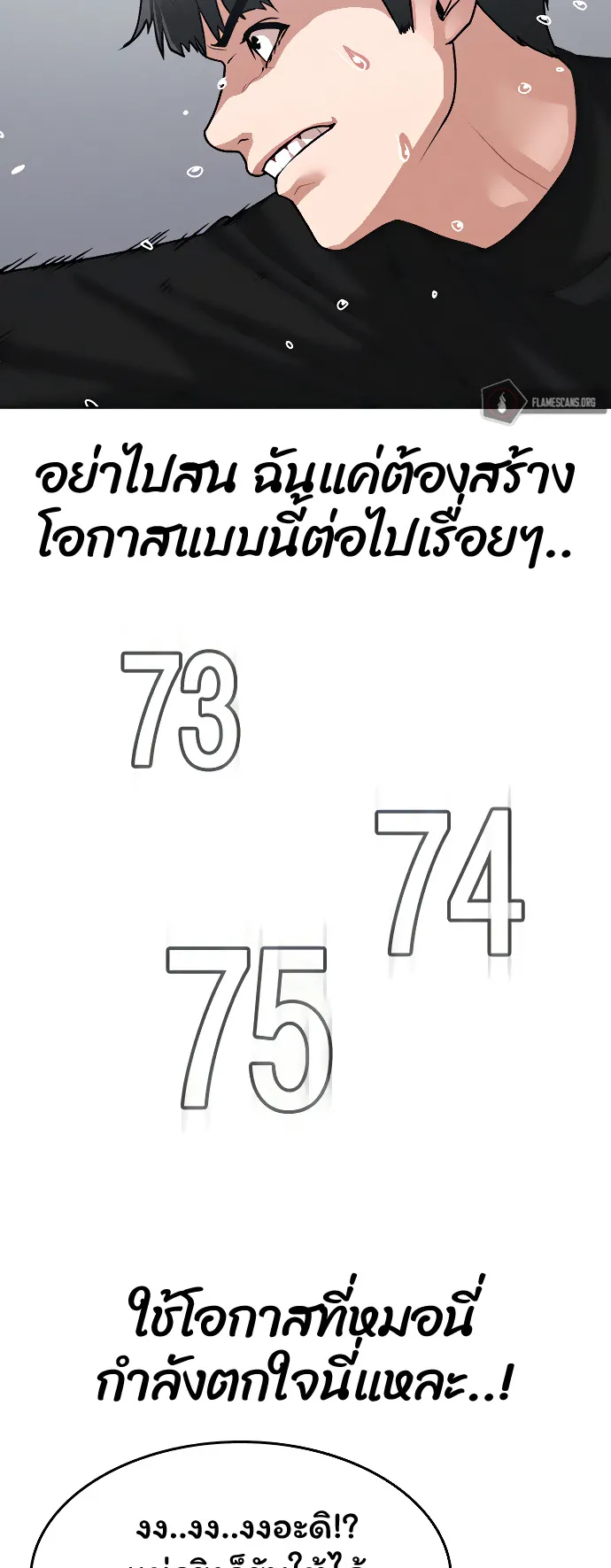Reality Quest ตอนที่ 8 หน้า 20