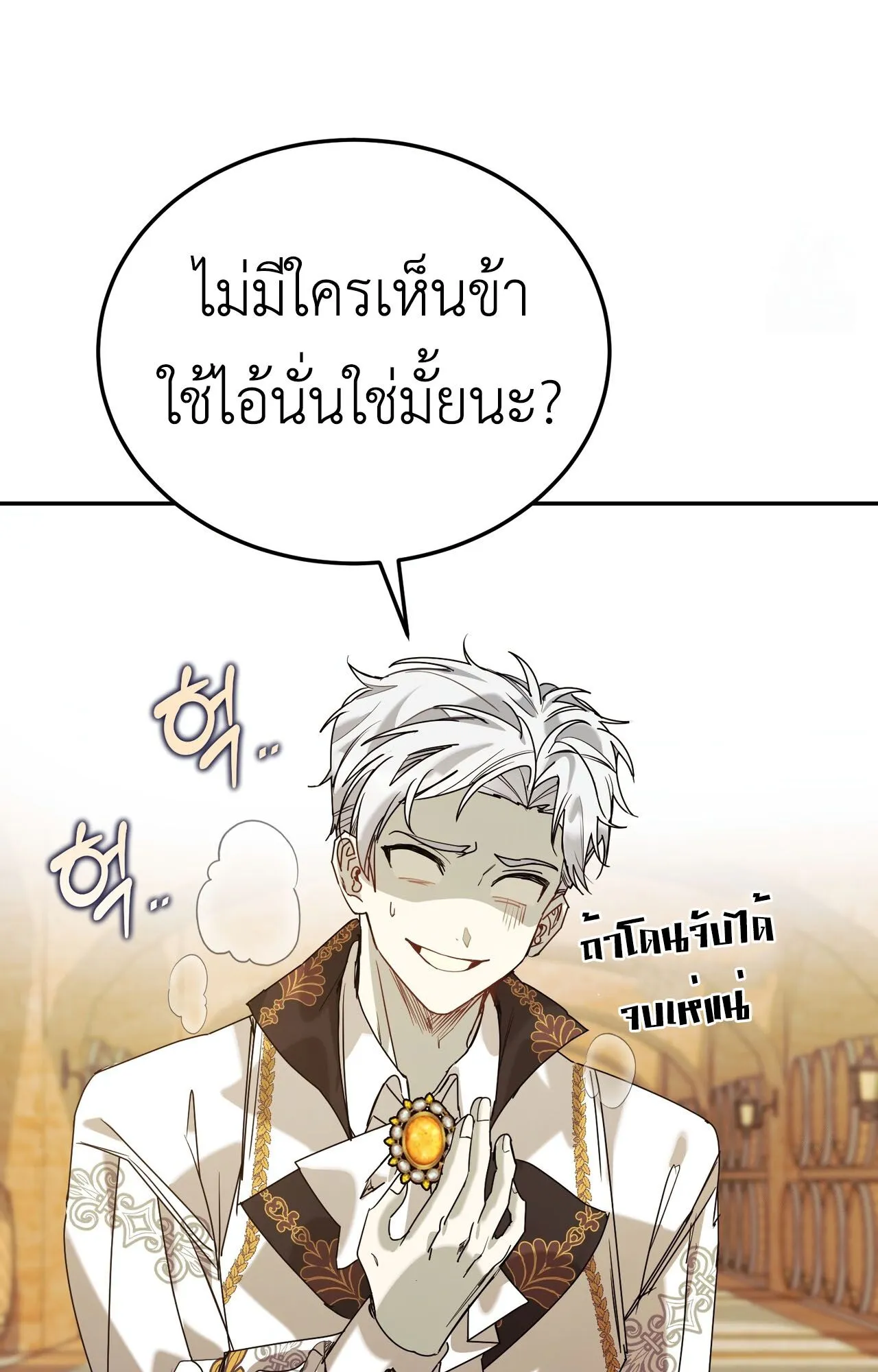 How to Live as a Tyrant’s Spoiled Brat ตอนที่ 3 หน้า 31