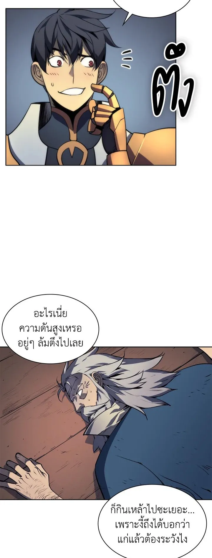 Overgeared ตอนที่ 16 หน้า 36