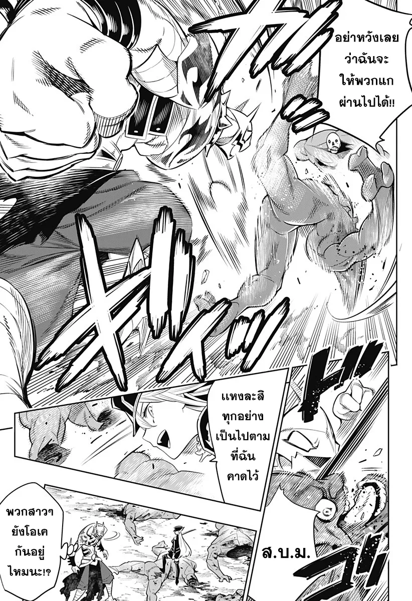 Mato Seihei no Slave ตอนที่ 2 หน้า 24