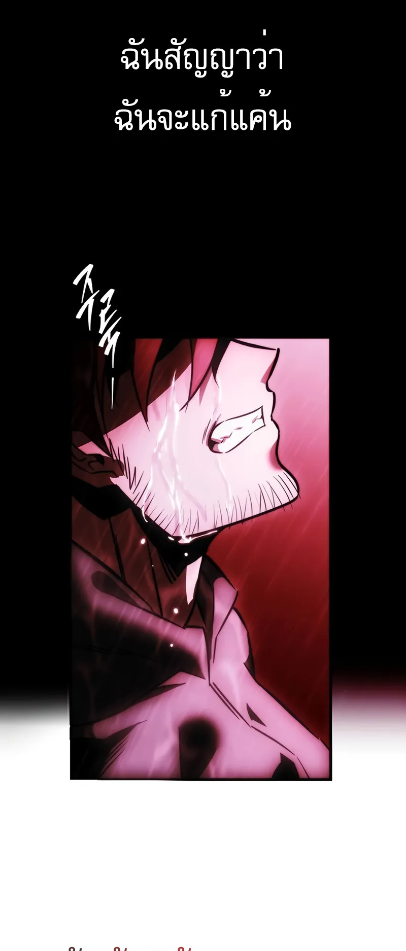 Regressor of the Fallen Family ตอนที่ 1 หน้า 66