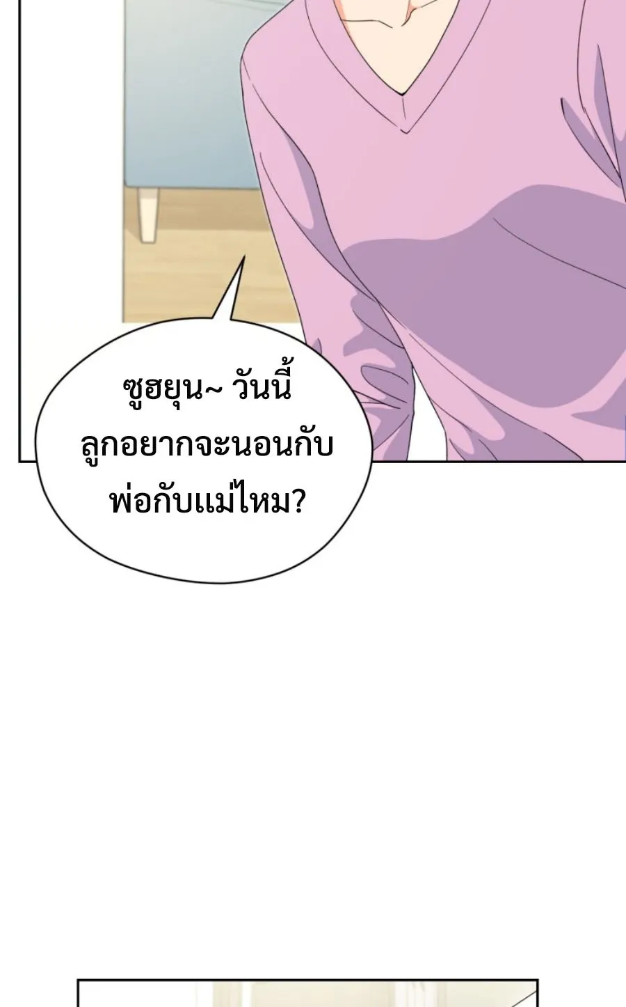This Life Starts As A Child Actor ตอนที่ 2 หน้า 12