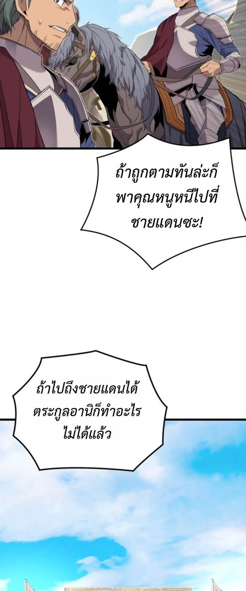Player of a Fallen Noble Family ตอนที่ 19 หน้า 13