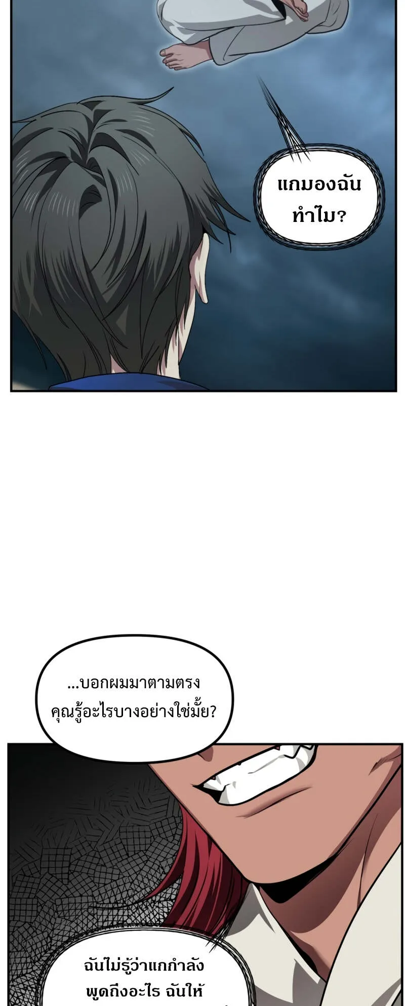 SSS-Class Suicide Hunter ตอนที่ 124 หน้า 14