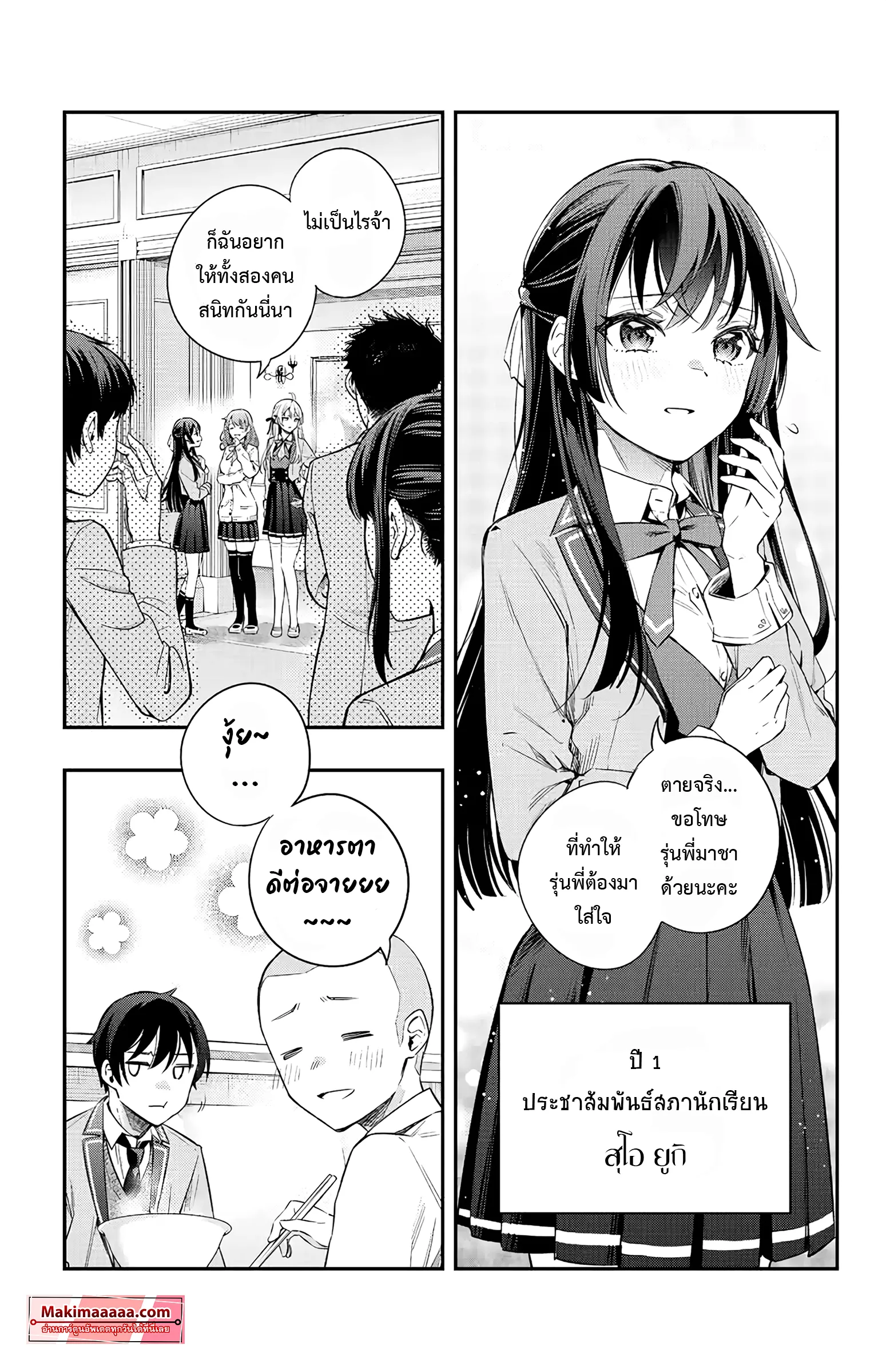 Tokidoki Bosotto Roshiago de Dereru Tonari no Alya-san ตอนที่ 3 หน้า 11