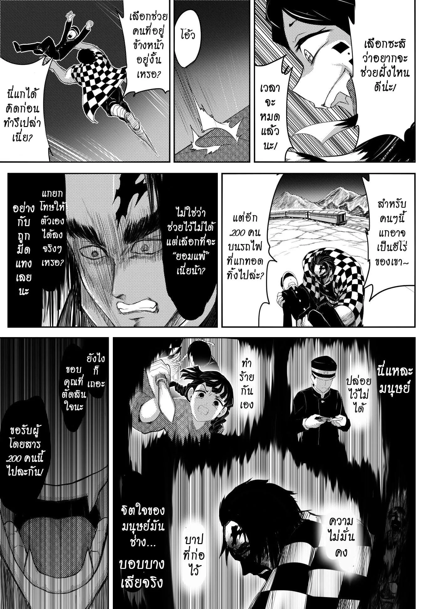 Kimetsu no yaiba ตอนที่ 212 หน้า 10