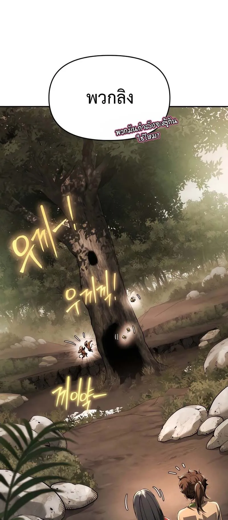 The Poison Master of Sacheon Tang Clan ตอนที่ 13 หน้า 61