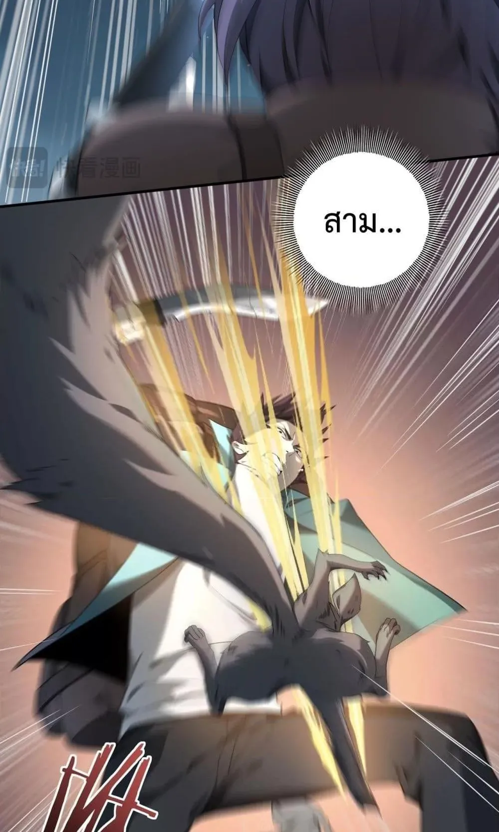 I am Drako Majstor ตอนที่ 3 หน้า 53