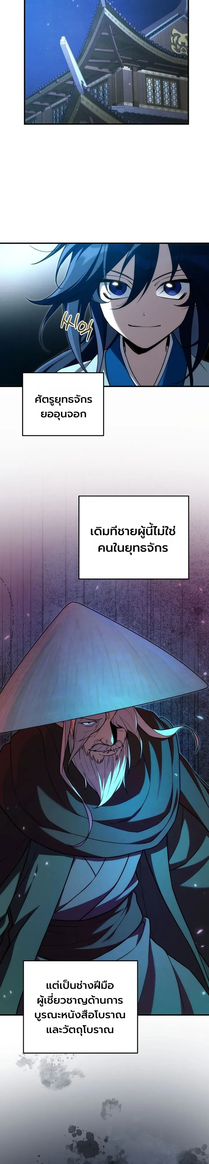 Third-Rate Martial Family Becomes the Best Under Heaven ตอนที่ 12 หน้า 9