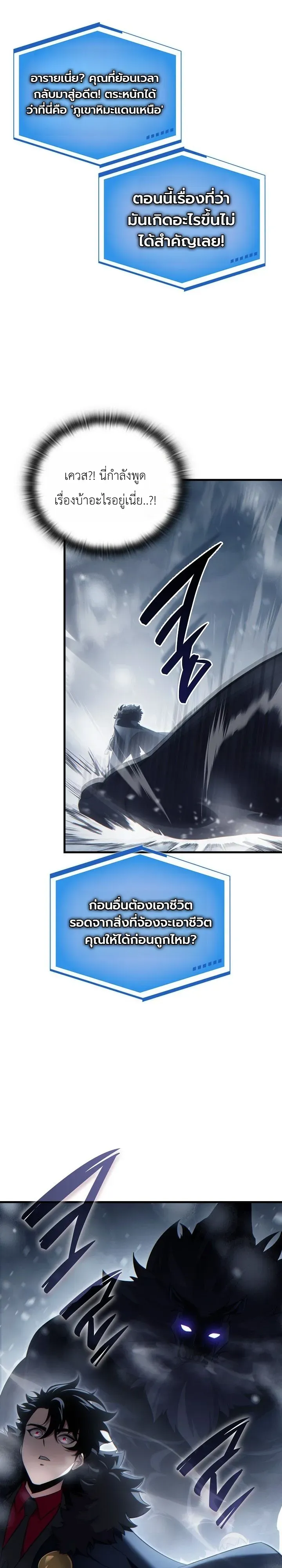 The Lord Who Levels up by Devouring ตอนที่ 2 หน้า 8