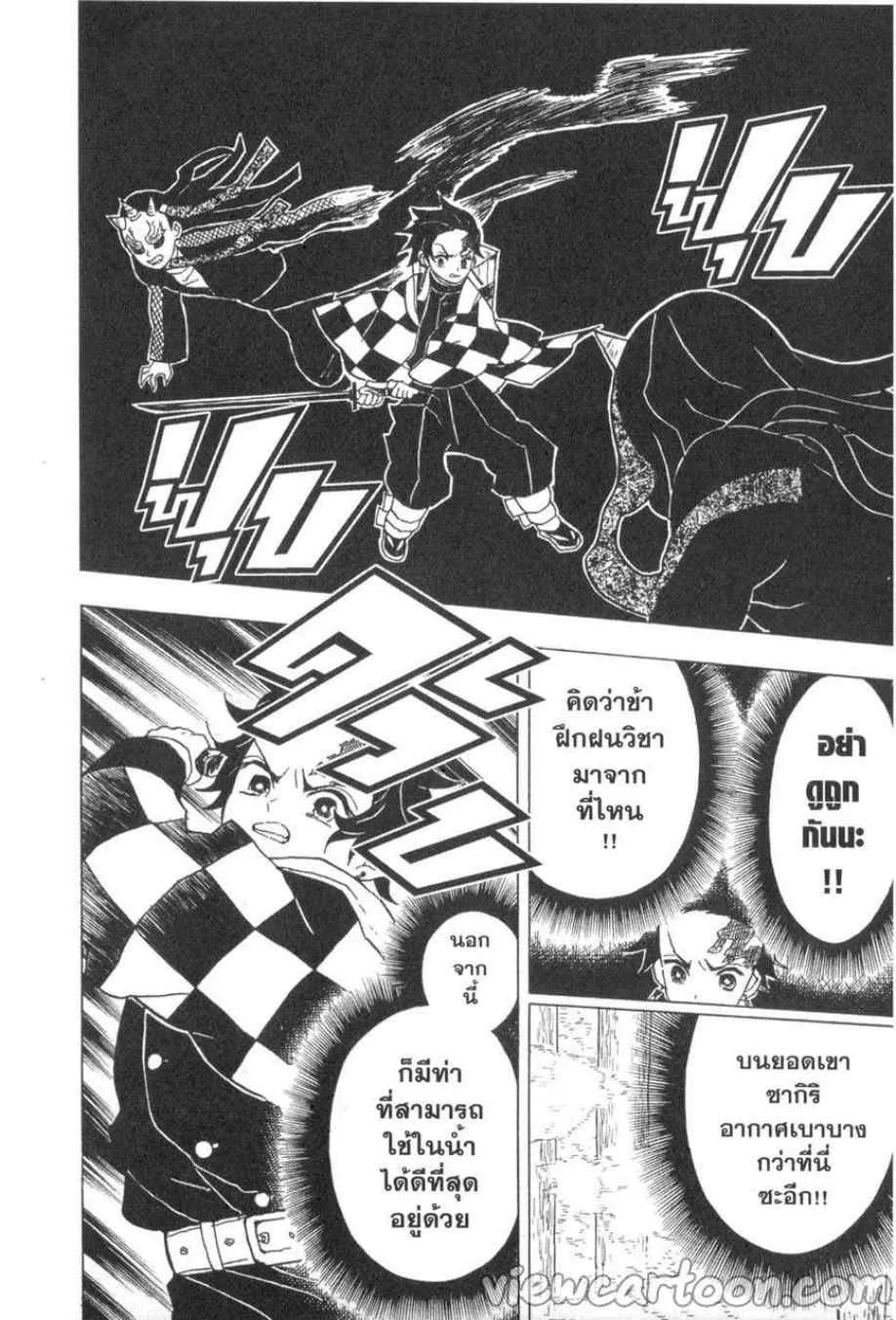 Kimetsu no yaiba ตอนที่ 12 หน้า 8