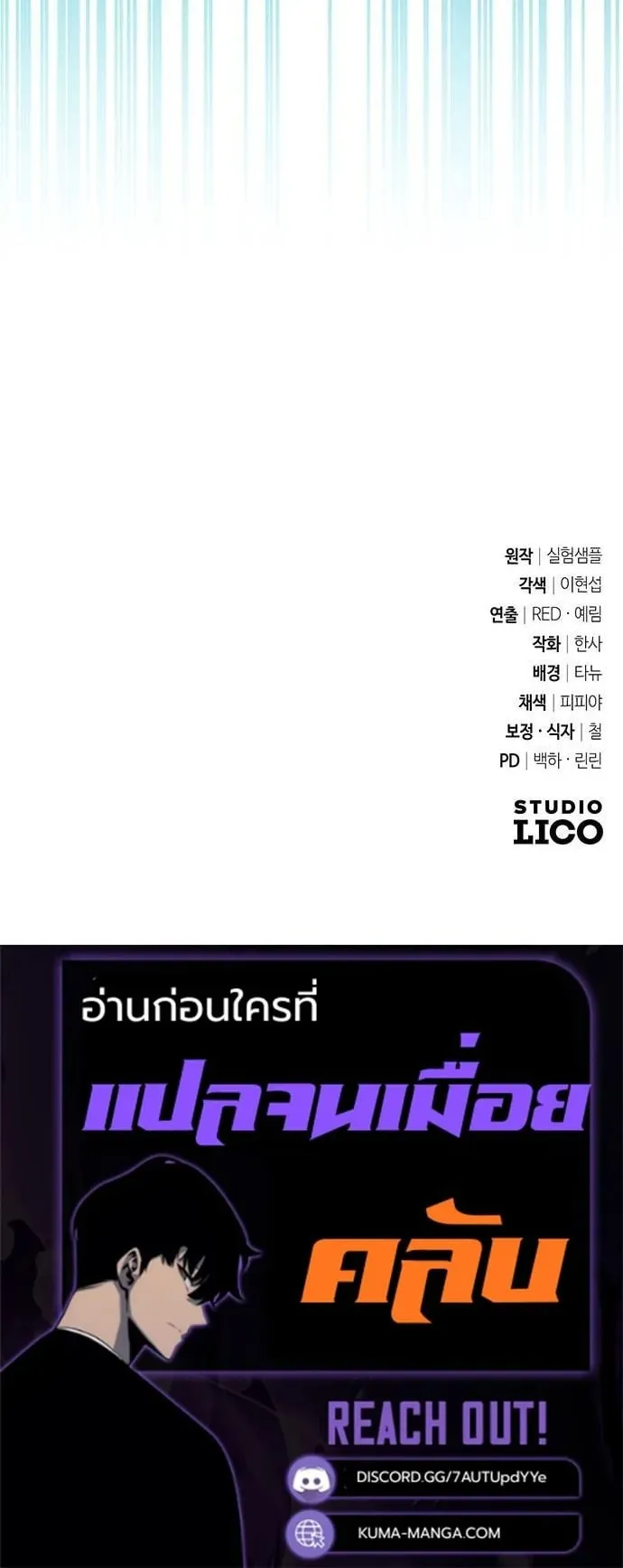 Sovereign of the Infinite Clones ตอนที่ 71 หน้า 58