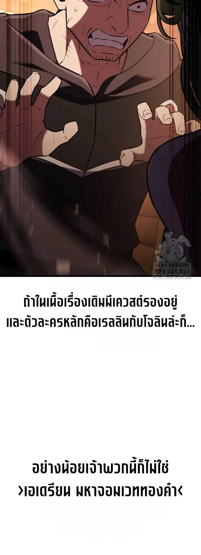 I Killed an Academy Player ตอนที่ 77 หน้า 95