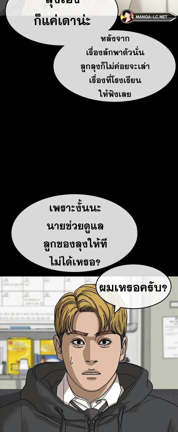 Loser Life 2 ตอนที่ 34 หน้า 8