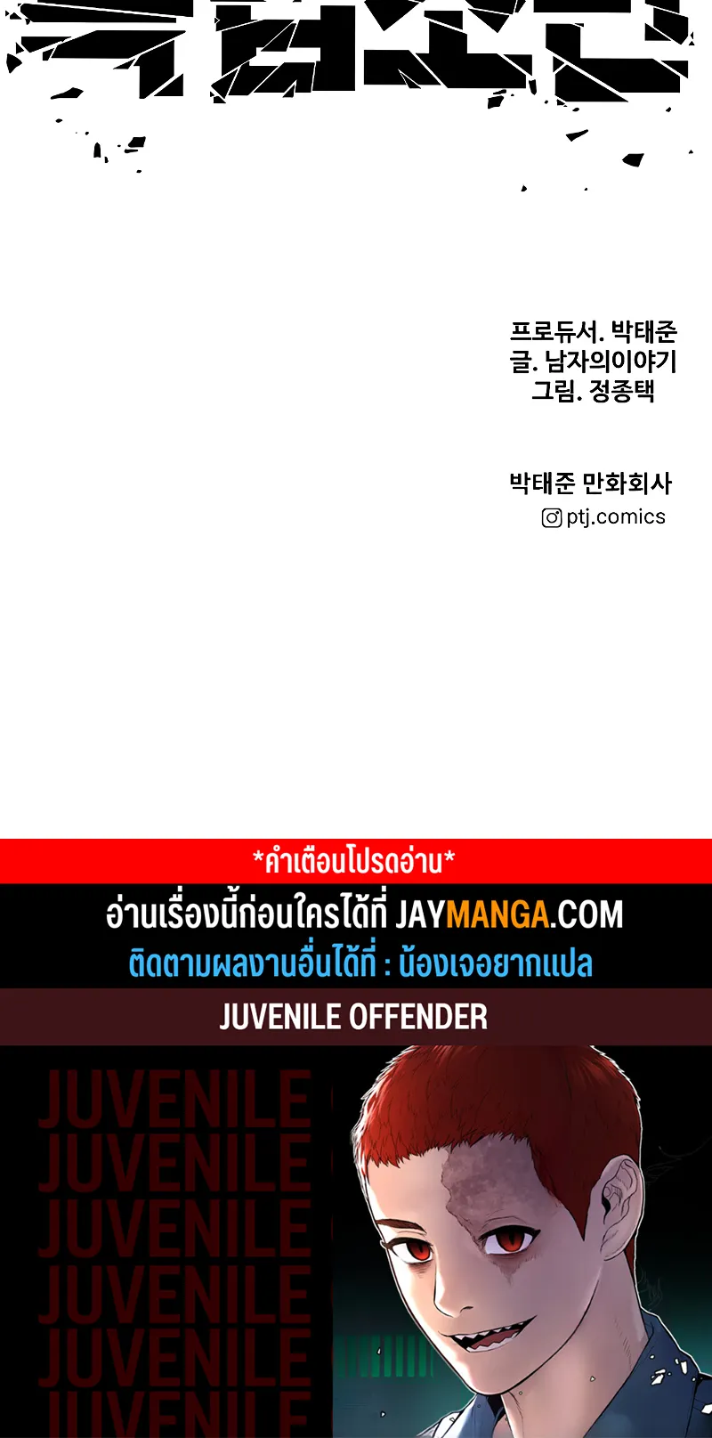 Juvenile Offender ตอนที่ 5 หน้า 157