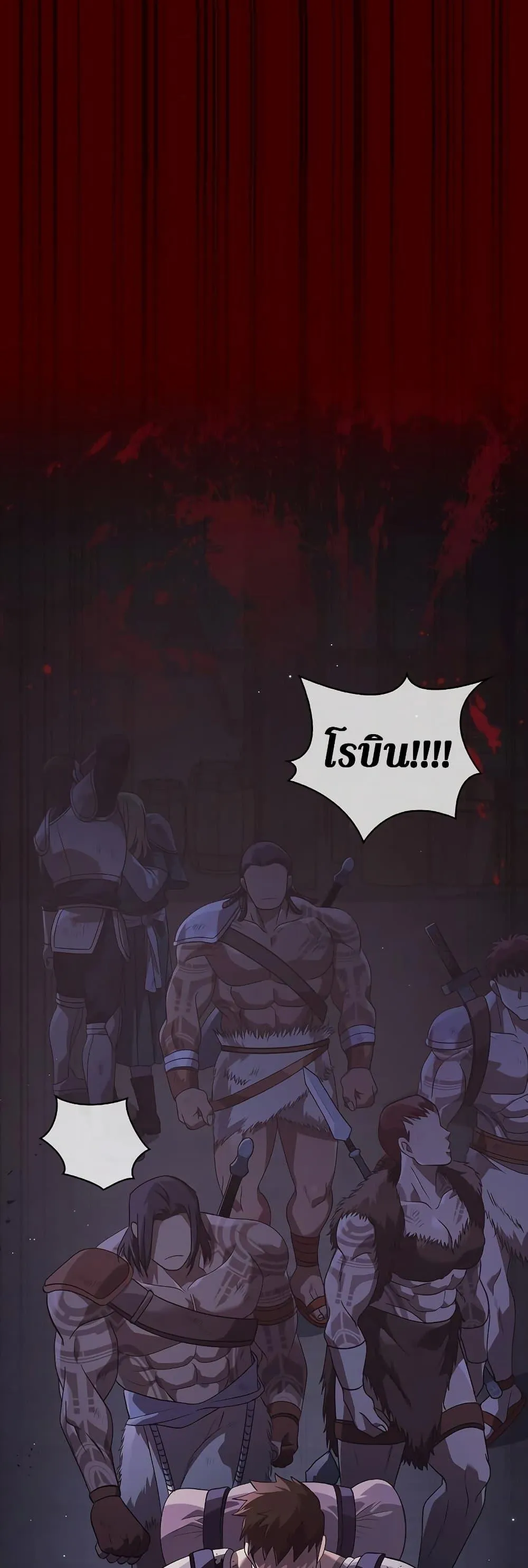 Surviving the Game as a Barbarian ตอนที่ 14 หน้า 50