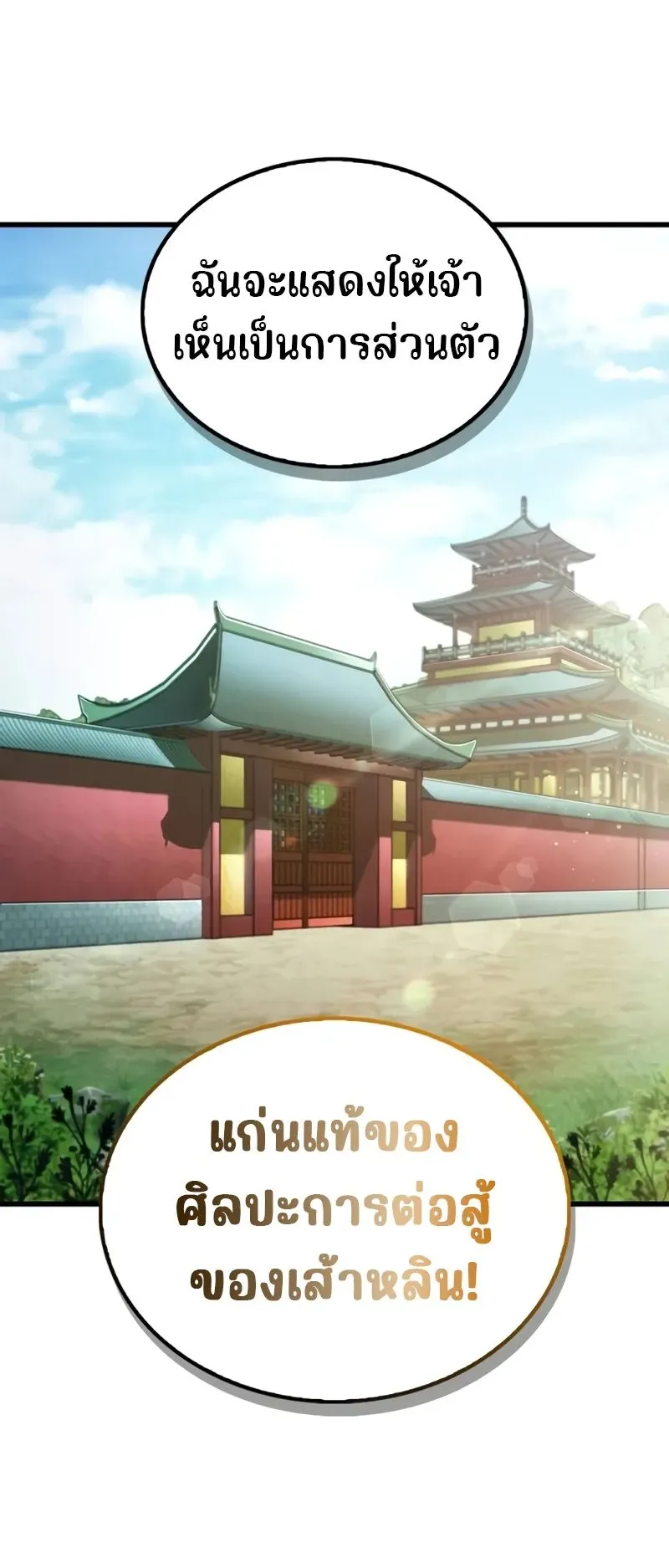 Genius Murim Trainer ตอนที่ 5 หน้า 40