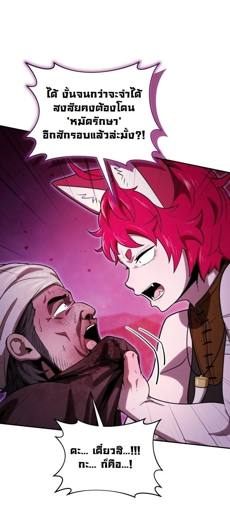 Revenge on the Tyrant Dragon ตอนที่ 35 หน้า 81