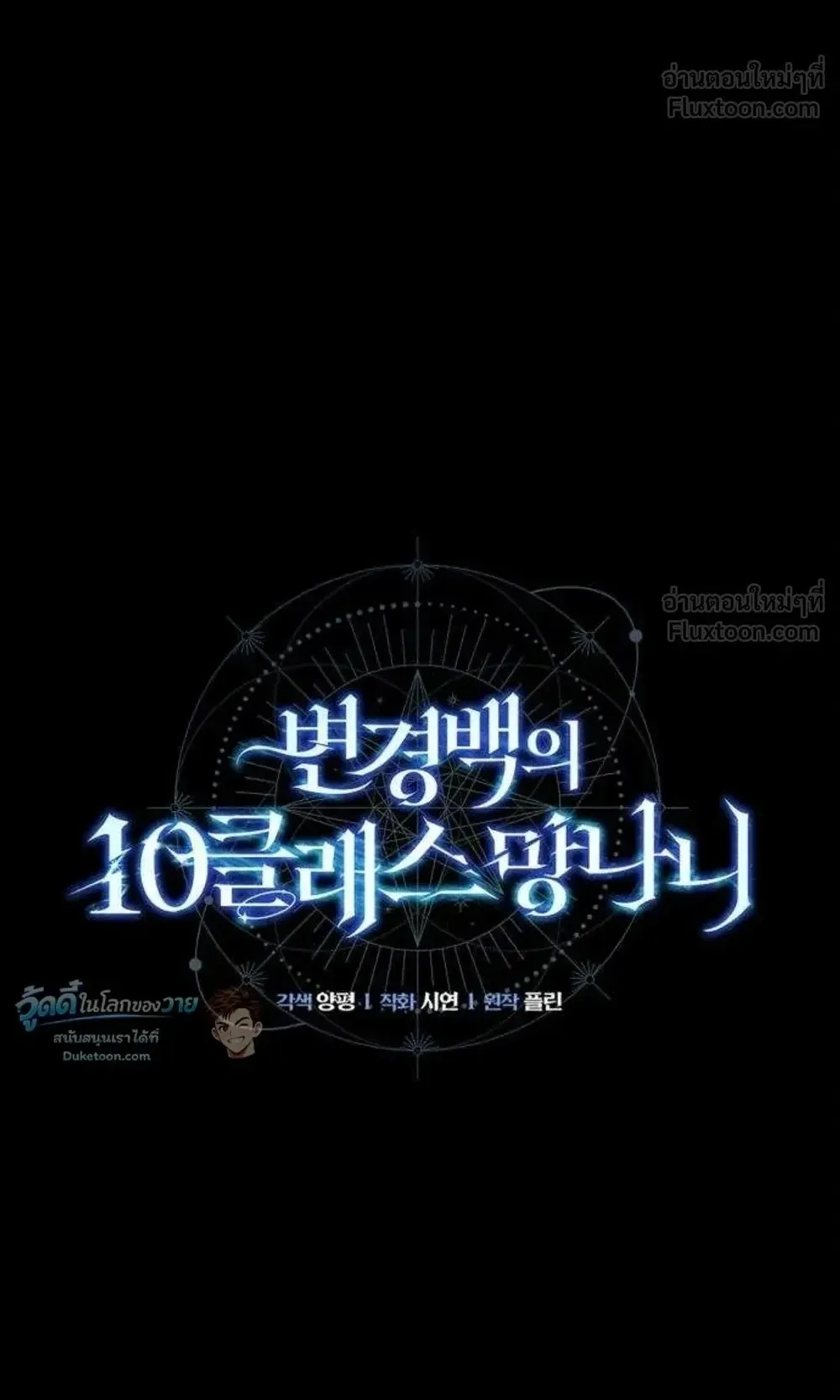 The Frontier Counts 10th-Class Outcast ตอนที่ 21 หน้า 15