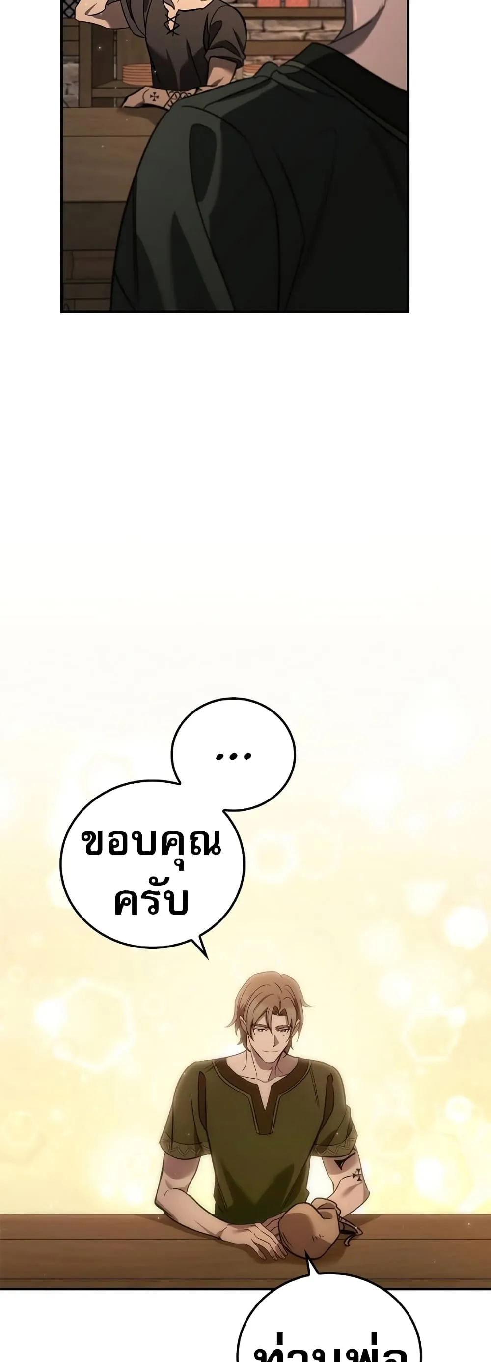 Raising the Princess to Overcome Death ตอนที่ 2 หน้า 33