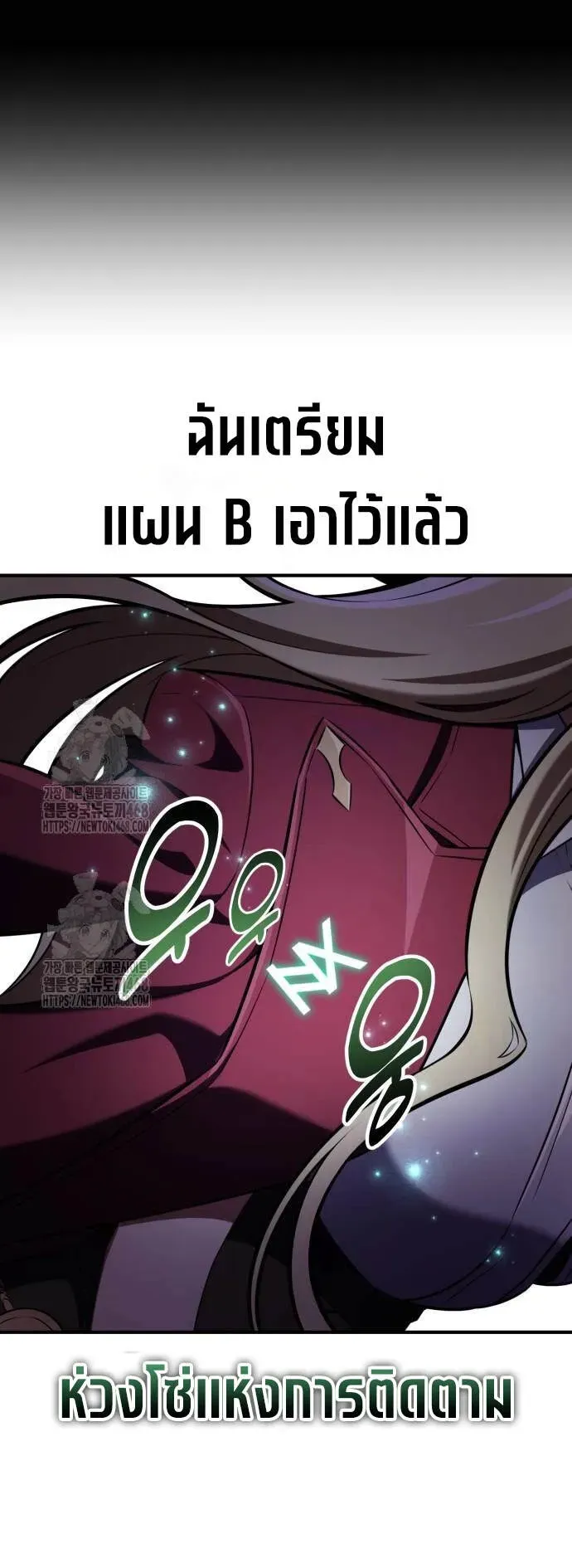 I Killed an Academy Player ตอนที่ 79 หน้า 13
