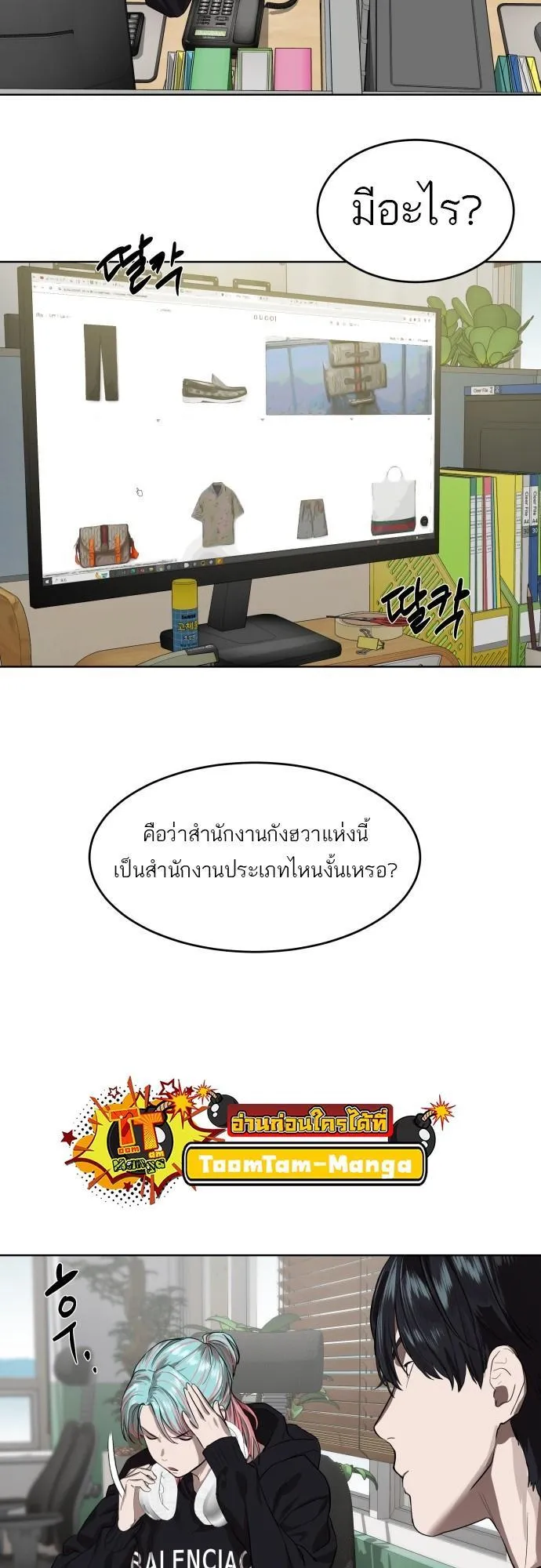 Special Civil Servant ตอนที่ 7 หน้า 20