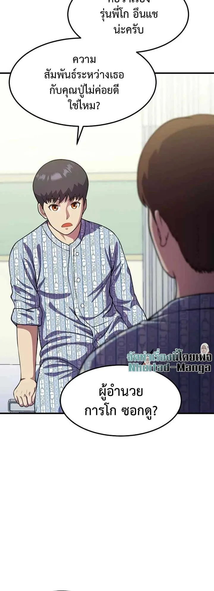 Academy Reincarnation Hero การหวนคืนของวีรบุรุษแห่งสถาบัน ตอนที่ 15 หน้า 4