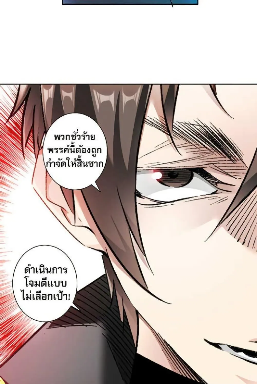 I Created a Salvation Organization ตอนที่ 18 หน้า 25