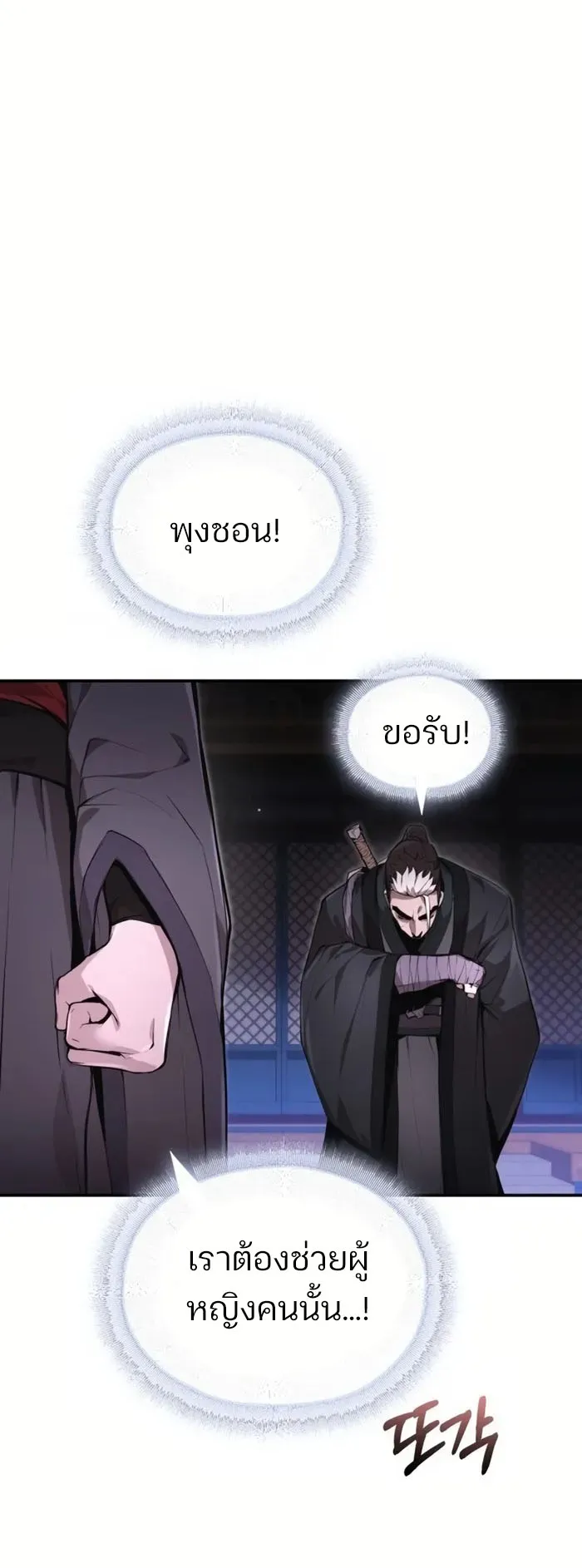 The Anxious Demon Cult Leader ตอนที่ 2 หน้า 117