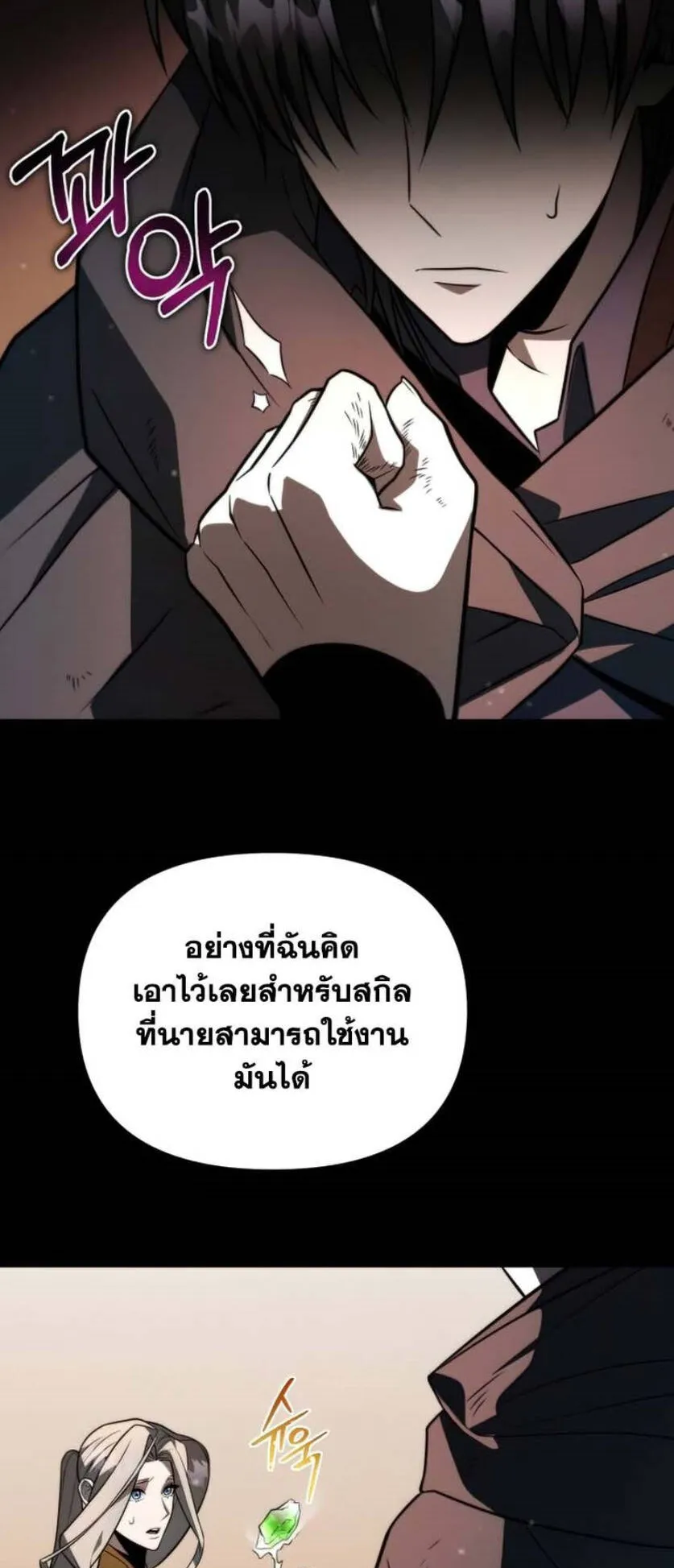 Reincarnator ตอนที่ 5 หน้า 20
