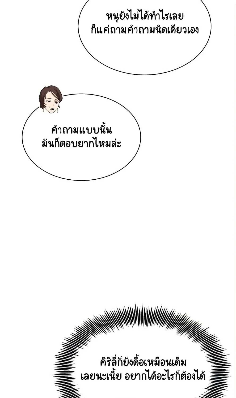 The Lazy Lord Masters the Sword ตอนที่ 20 หน้า 47