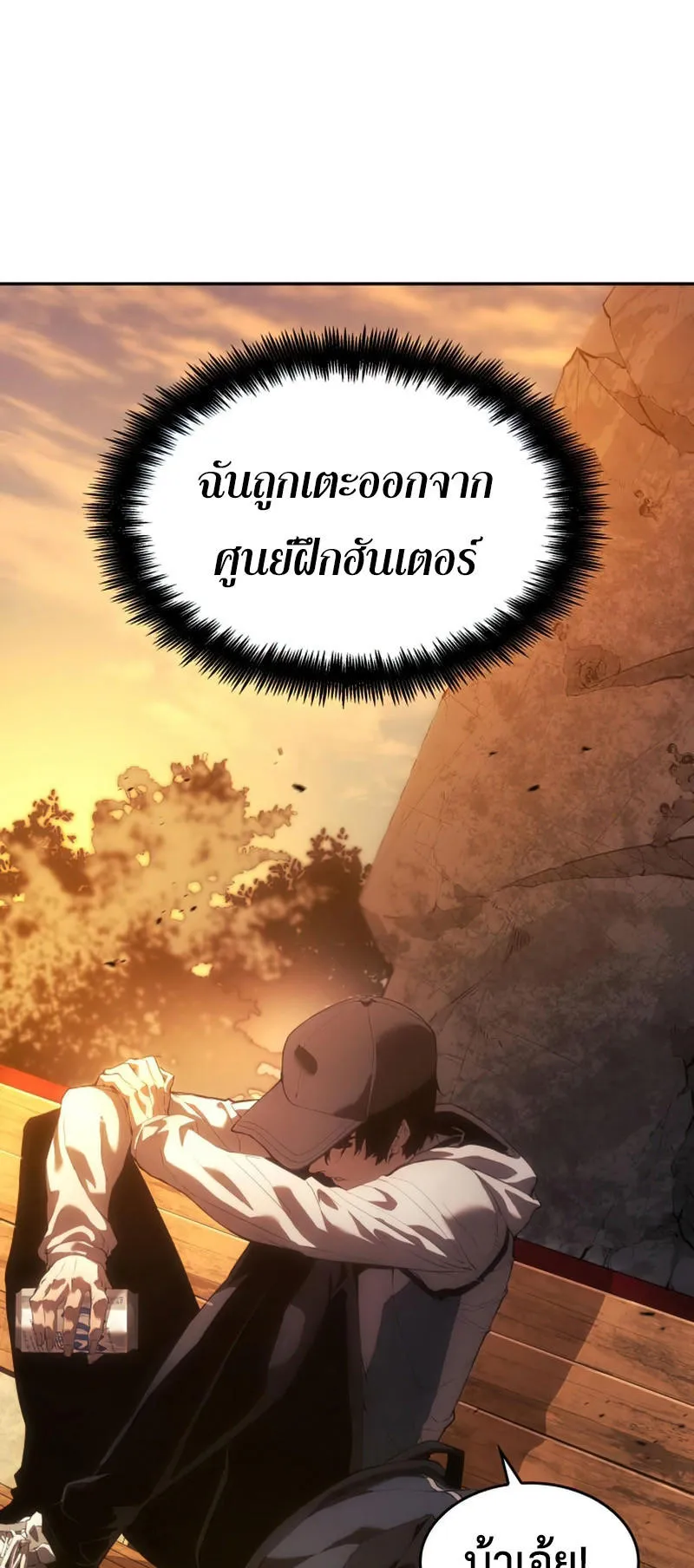 The Boundless Necromancer ตอนที่ 1 หน้า 12