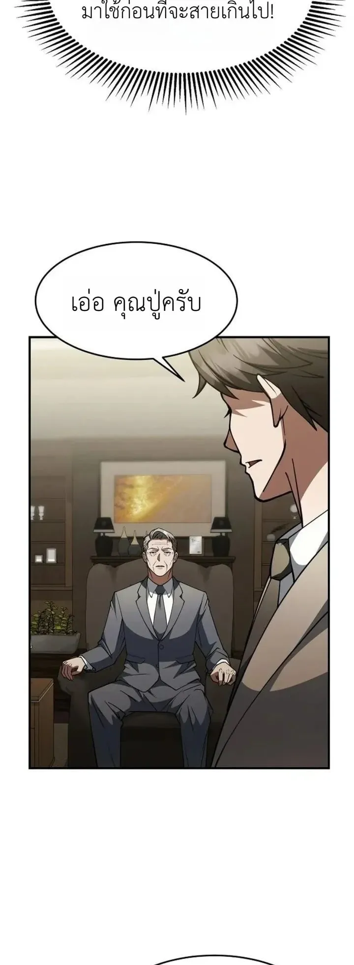 The Chairman Who Wants to Slack Off and Enjoy Life ตอนที่ 3 หน้า 53