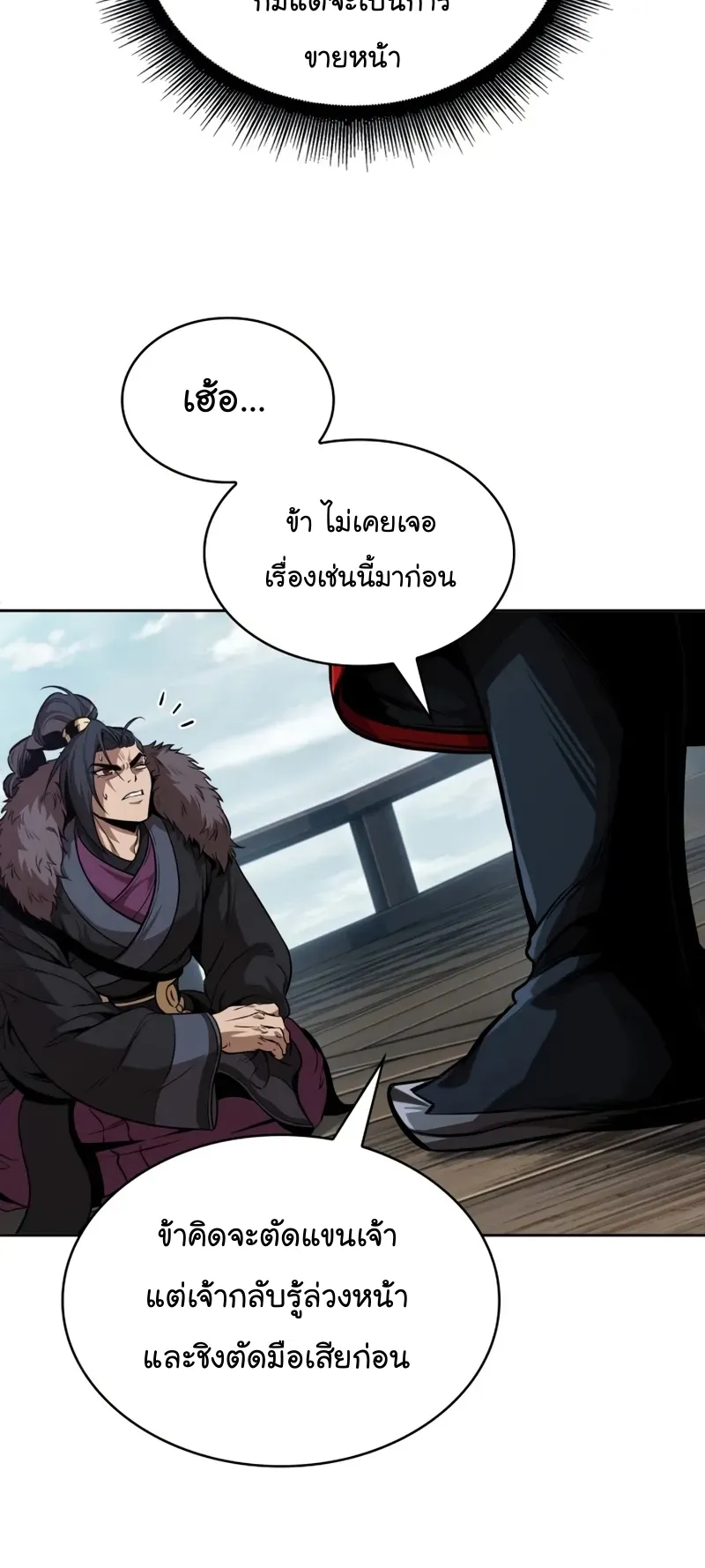 Nano Machine Chapter 250 หน้า 30