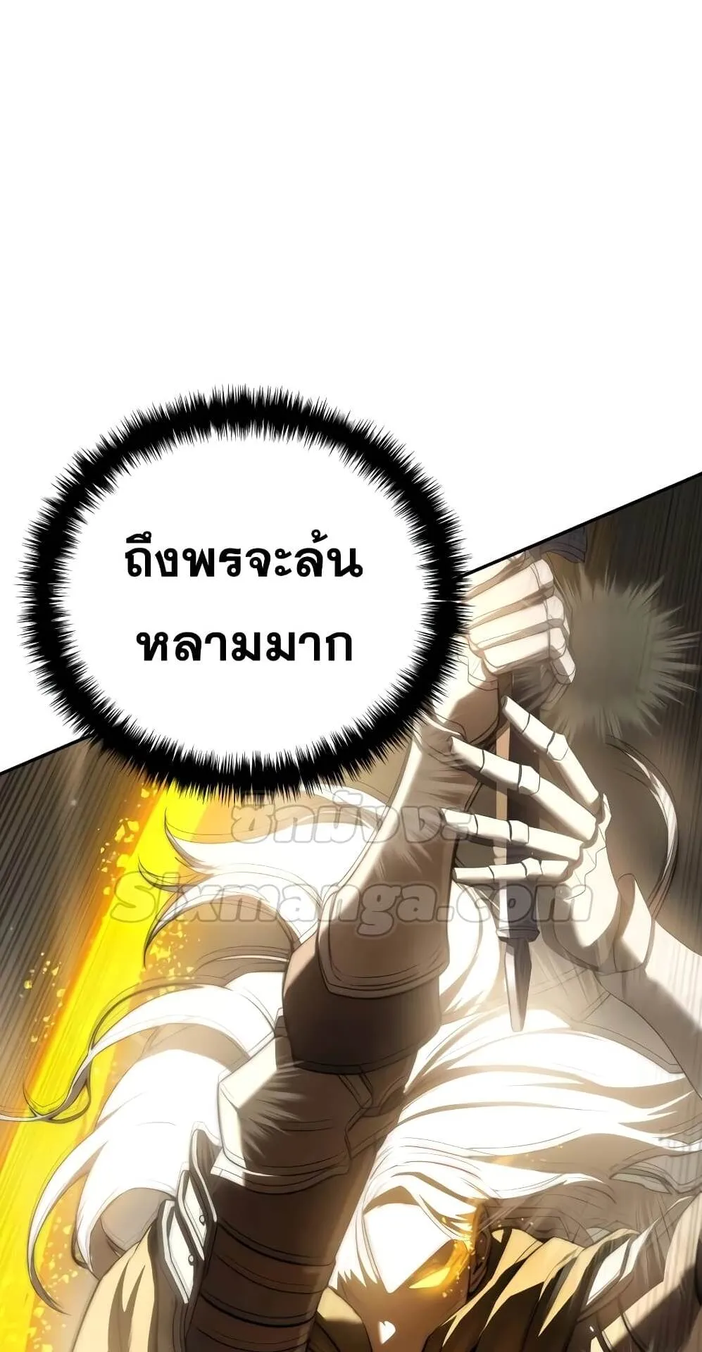 Star-Embracing Swordmaster ตอนที่ 48 หน้า 16