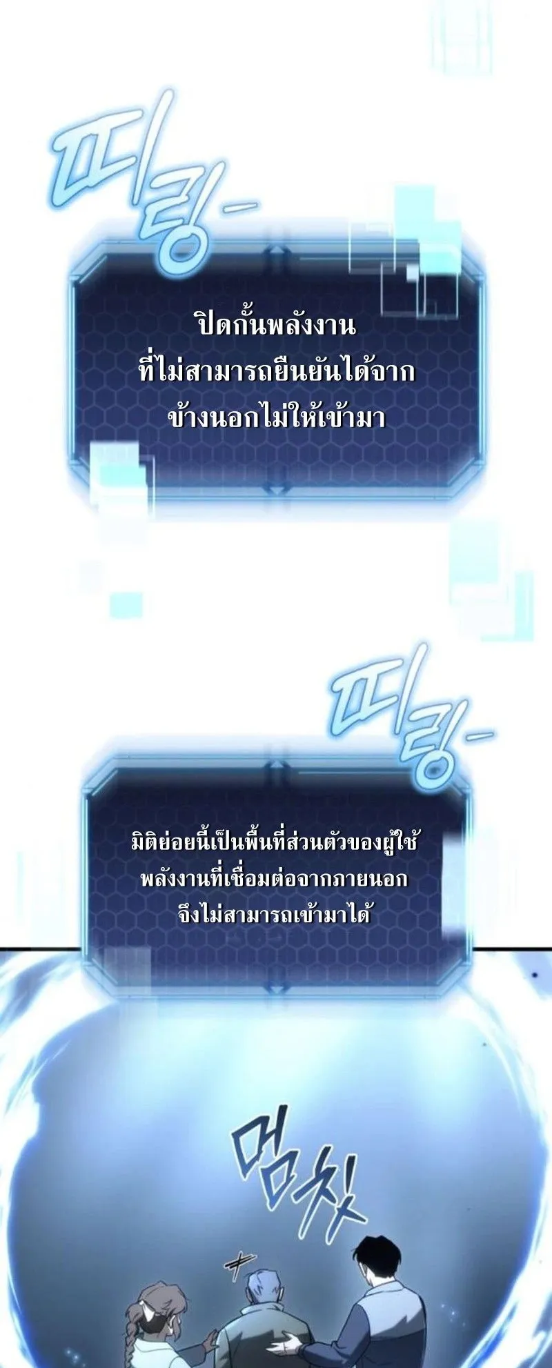 Hiding the logistics center in Apocalypse ตอนที่ 14 หน้า 86