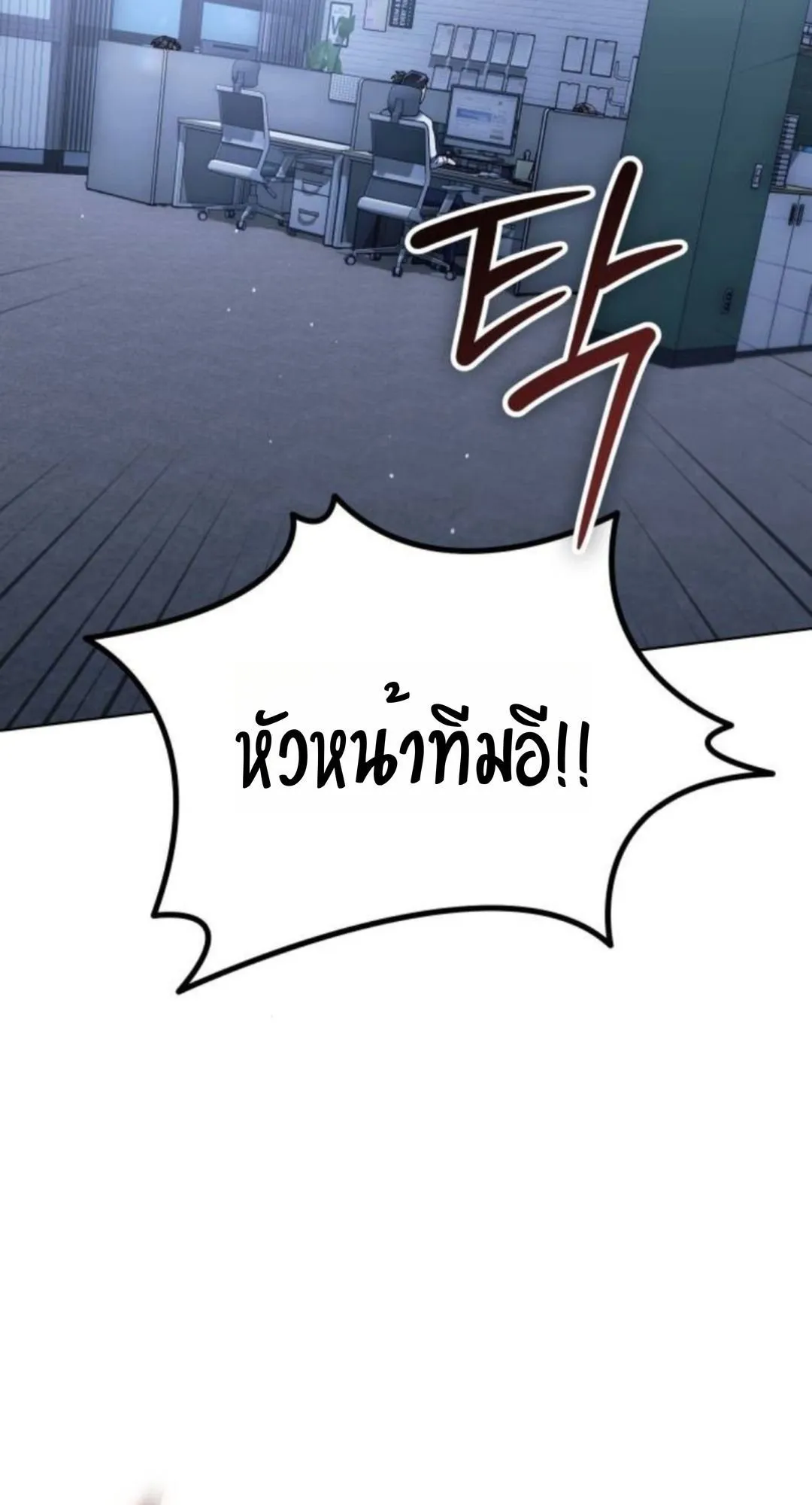 The Art of Leaving Work on Time ตอนที่ 4 หน้า 64