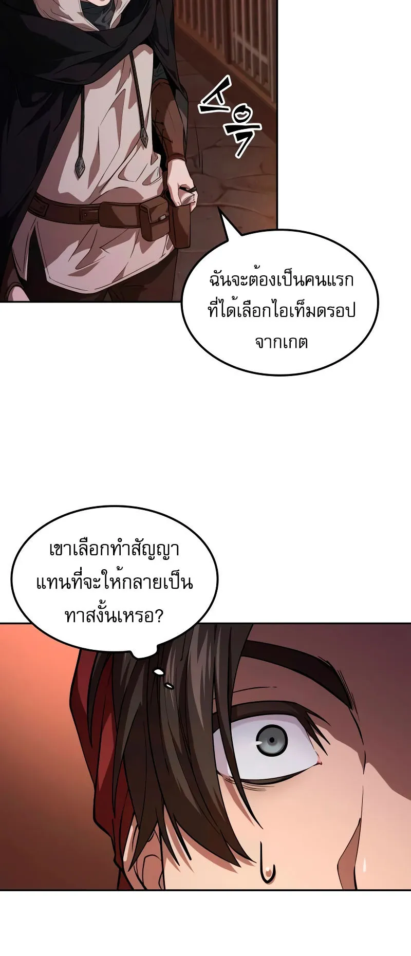 The Last Adventurer ตอนที่ 5 หน้า 44