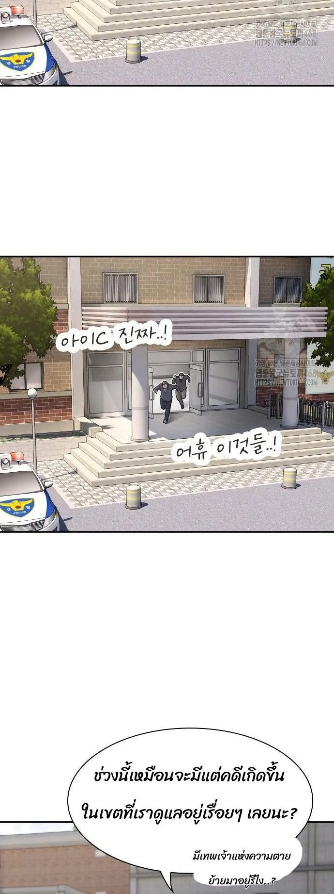 The Genius Who Sees Through the World ตอนที่ 20 หน้า 65