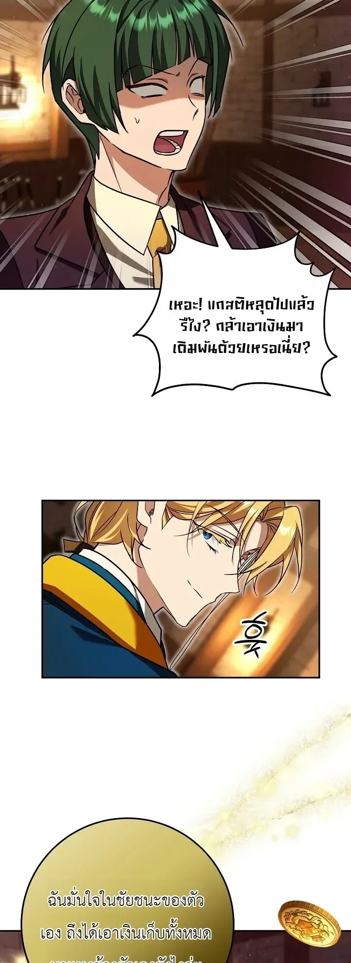 The Genius Professor Wants An Easy Life ตอนที่ 11 หน้า 31