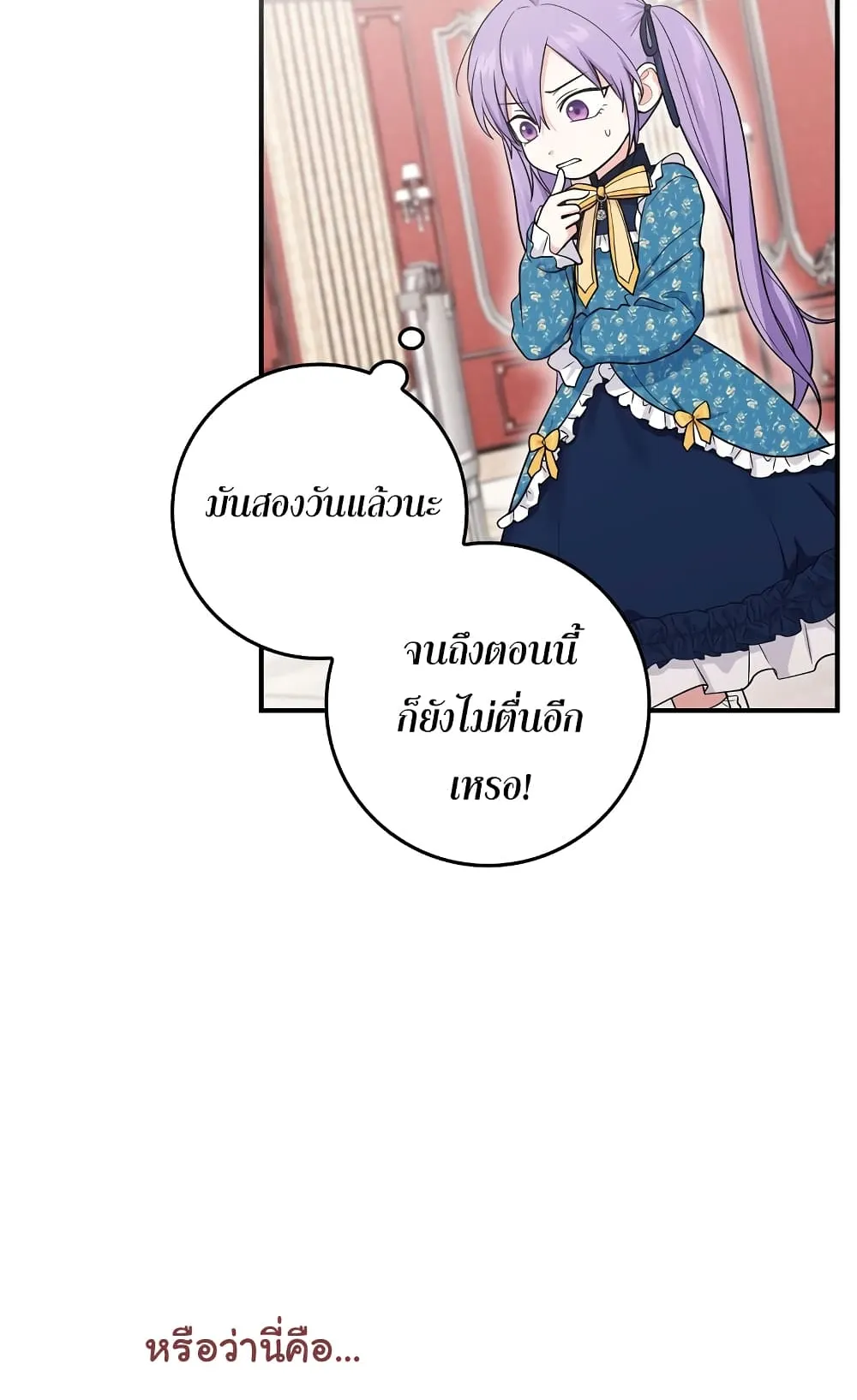 I Played the Role of the Adopted Daughter Too Well ตอนที่ 2 หน้า 40