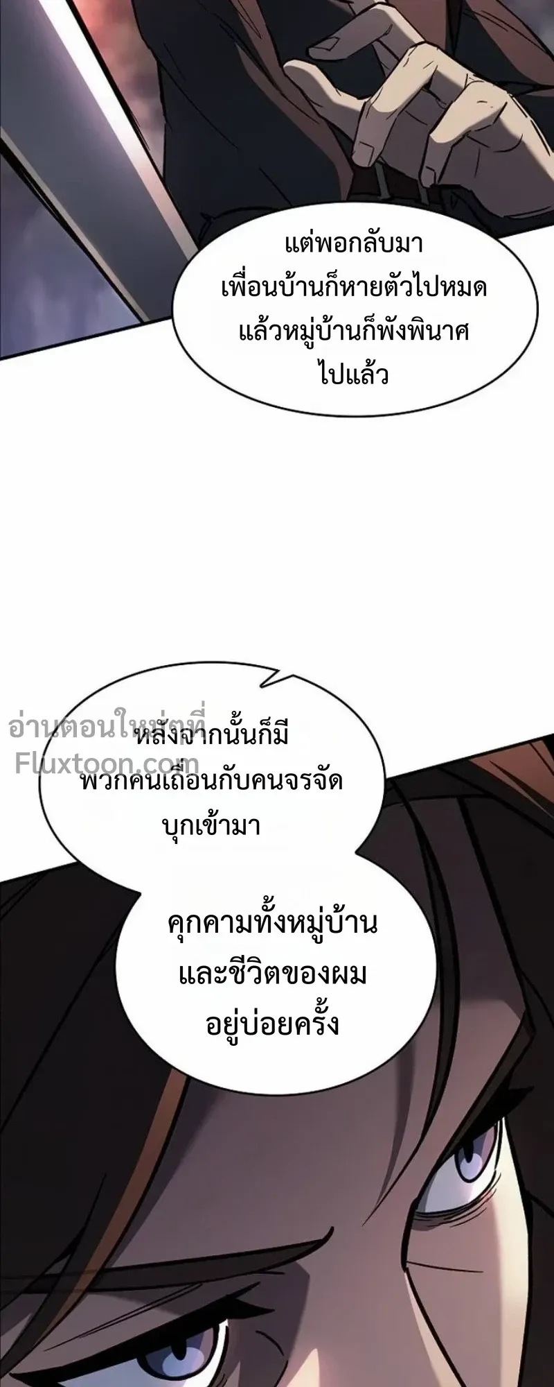 The Sword-Eating Swordmaster ตอนที่ 9 หน้า 85