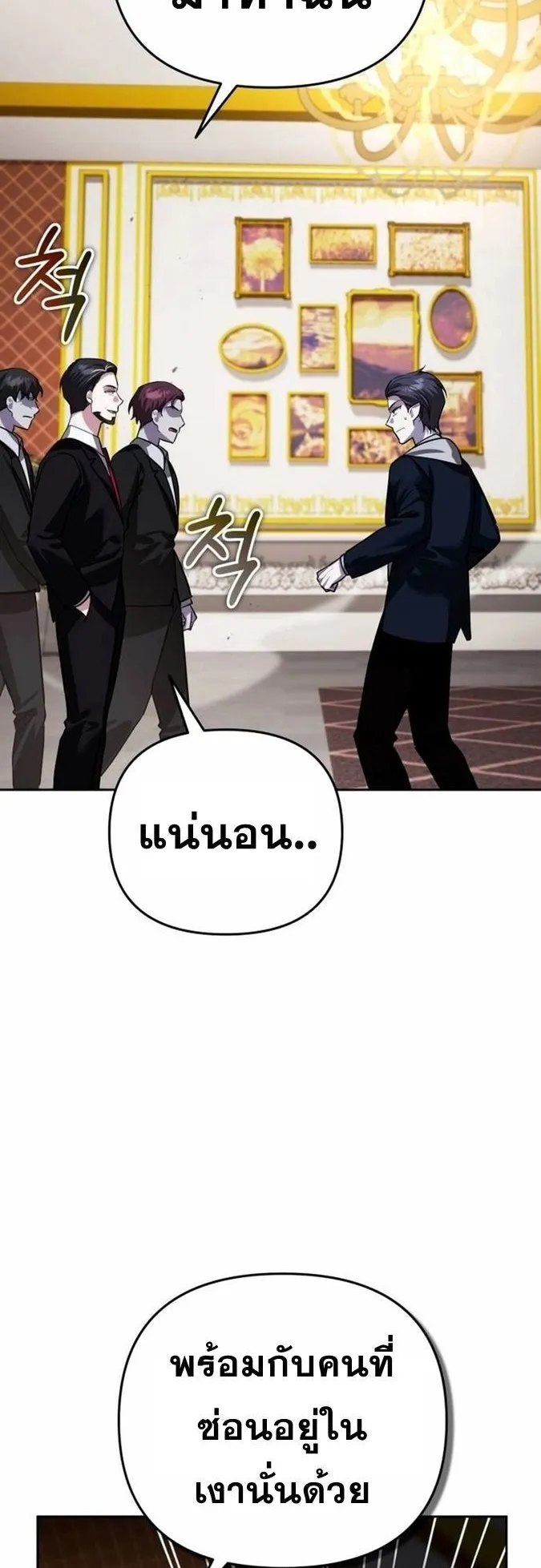 Sovereign of the Infinite Clones ตอนที่ 19 หน้า 65