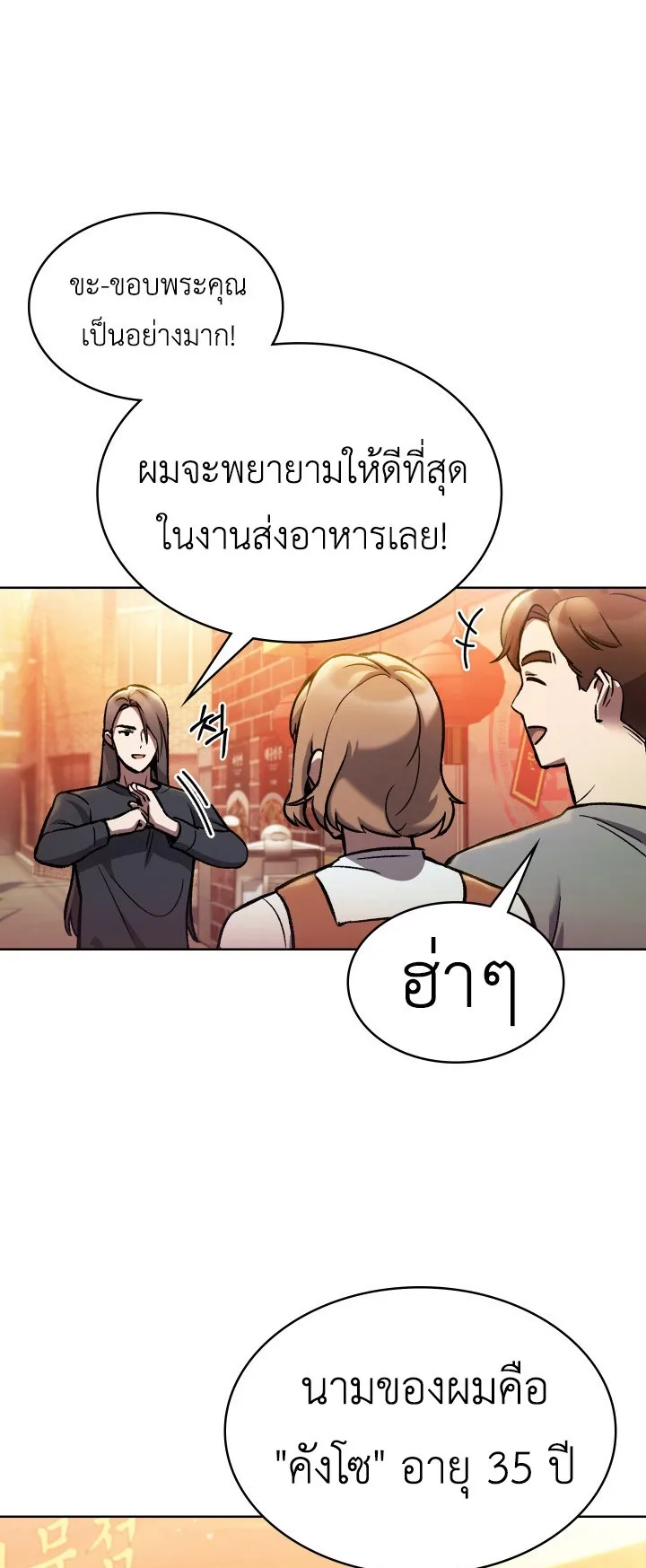 The Delivery Man From Murim ตอนที่ 2 หน้า 76