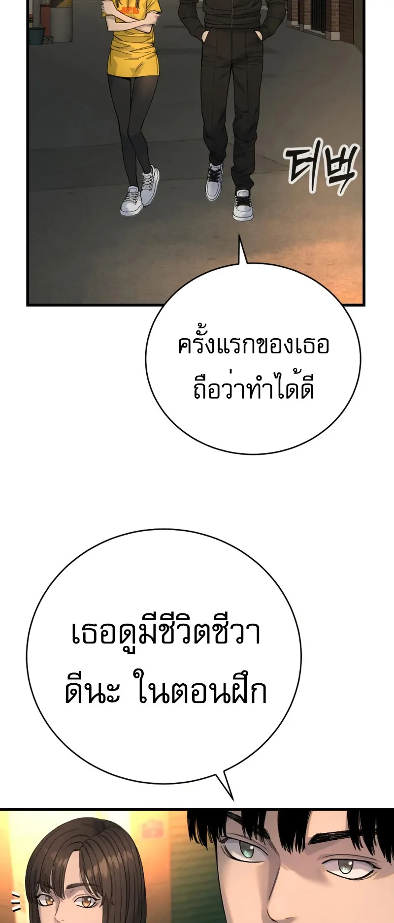 Return of the Bloodthirsty Police ตอนที่ 34 หน้า 60