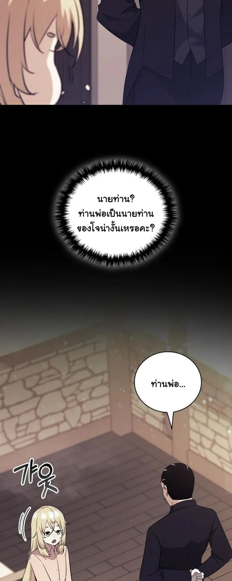I Became the Academy Villain’s Daughter ตอนที่ 3 หน้า 52