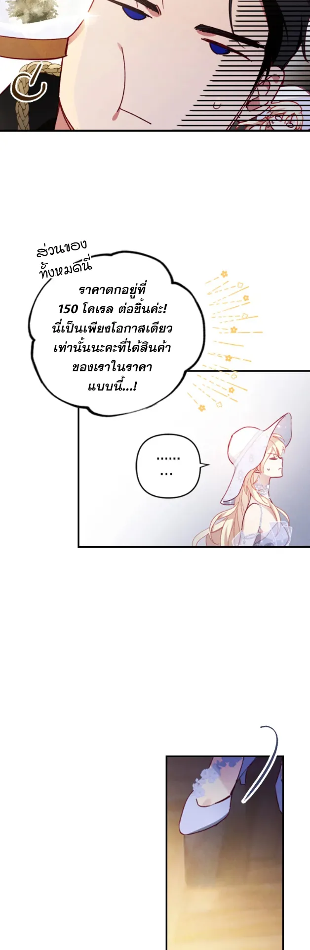 I Raised My Fiance With Money ตอนที่ 2 หน้า 28
