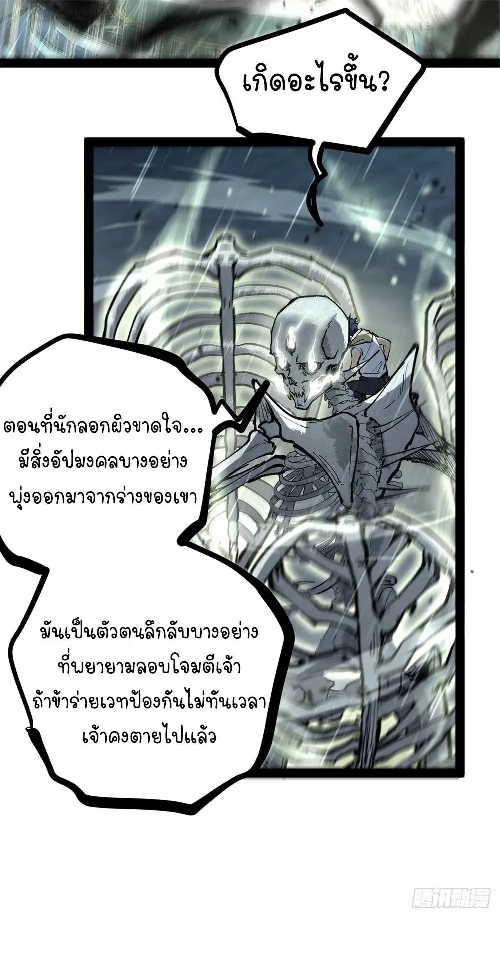 Gatekeeper of the Boundless Worlds ตอนที่ 43 หน้า 16