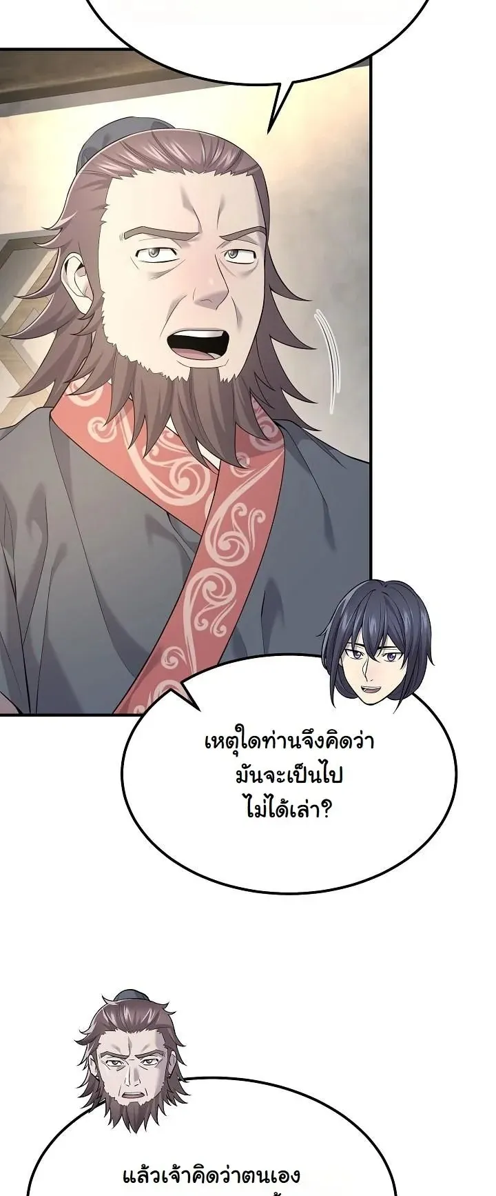 Monopolizing All Opportunities ตอนที่ 5 หน้า 25